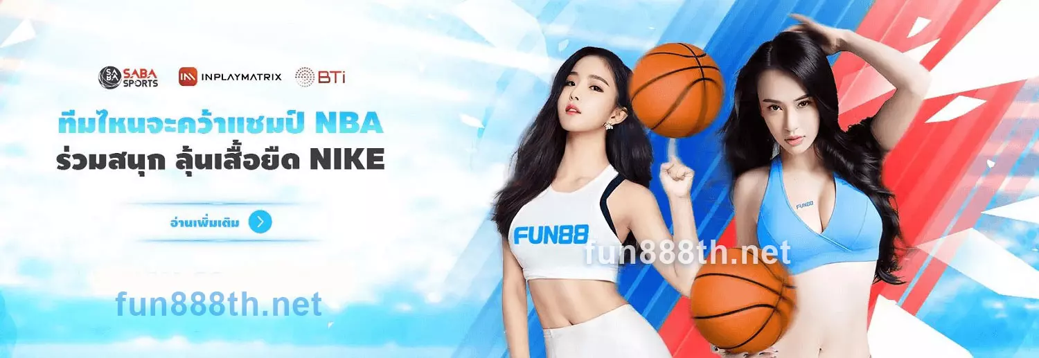 fun88 นำเสนอสล็อตและการเดิมพันกีฬาที่ดีที่สุด